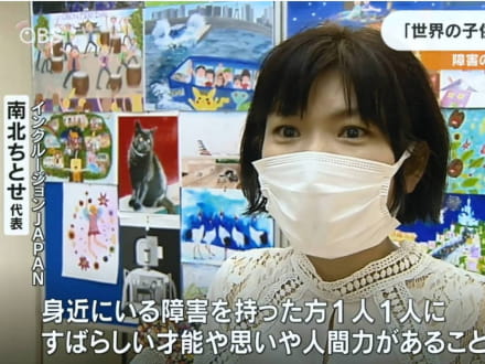 インクルージョン活動の様子